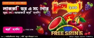 লাকি ড্র থেকে পুরস্কার জিতুন banner